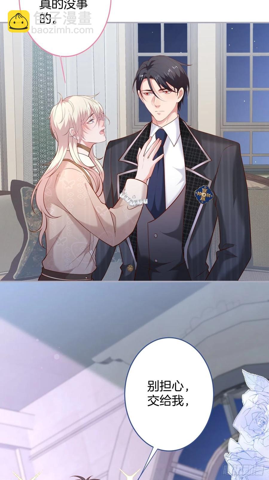 致命氧氣 - 霸總的反擊下 - 7