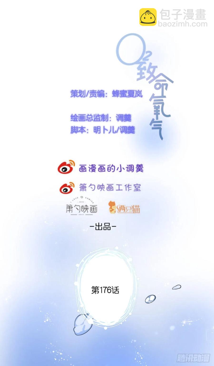 致命氧氣 - 看把孩子嚇得。 - 2