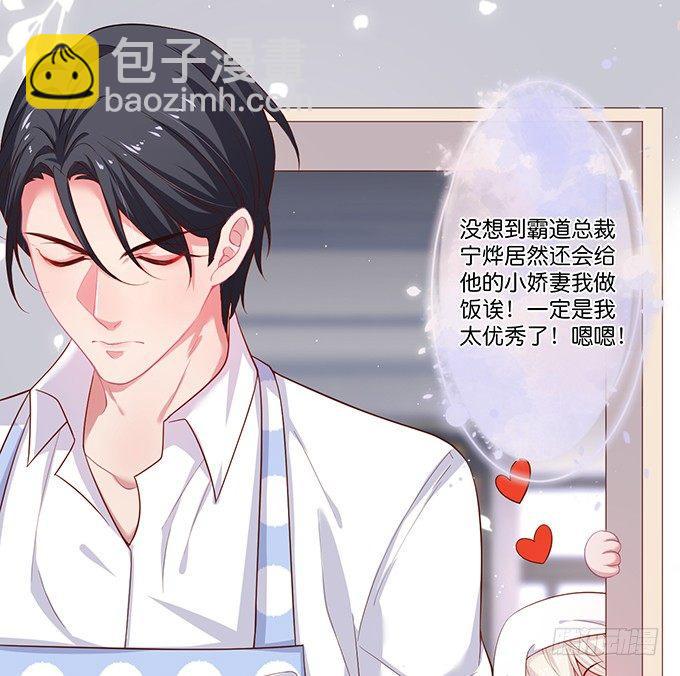 致命氧氣 - 霸總親自爲小嬌妻下廚~(1/2) - 7