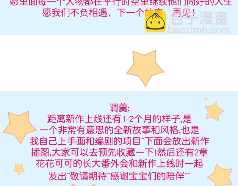 致命氧氣 - 第222話 完結篇—婚禮下(3/3) - 3