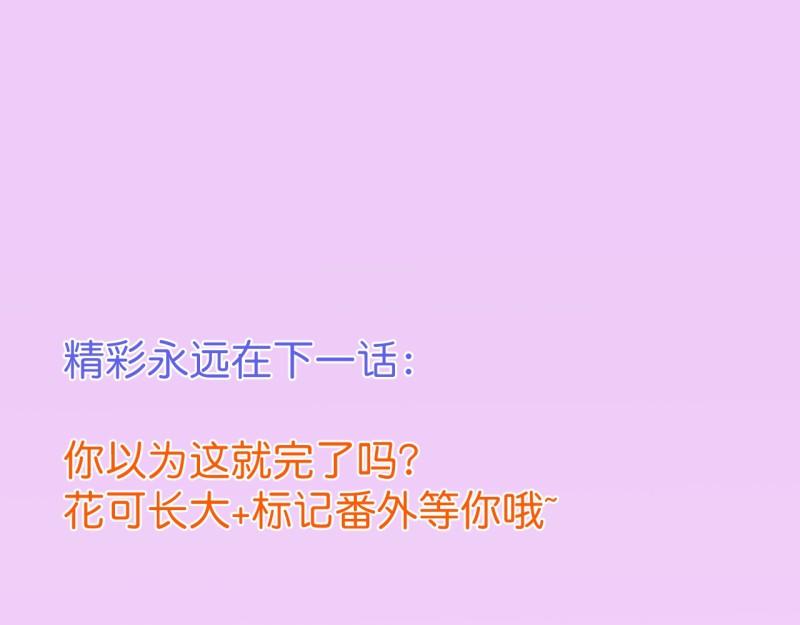 致命氧氣 - 第222話 完結篇—婚禮下(3/3) - 2