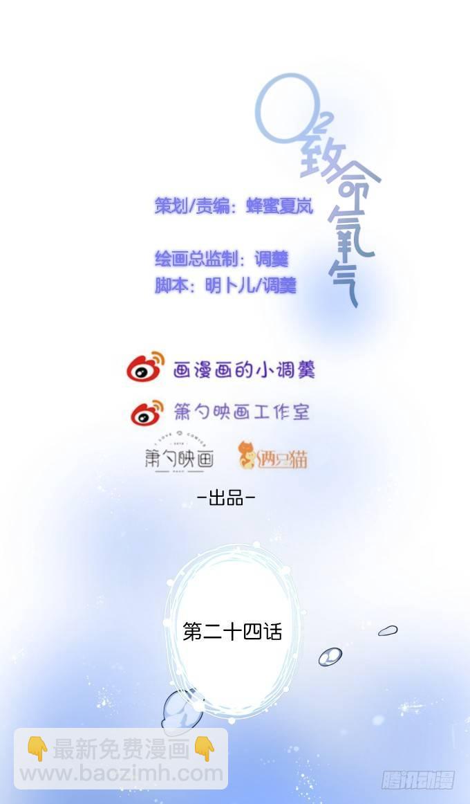 致命氧氣 - “鬥嘴”夫夫在線飆戲~(1/2) - 8