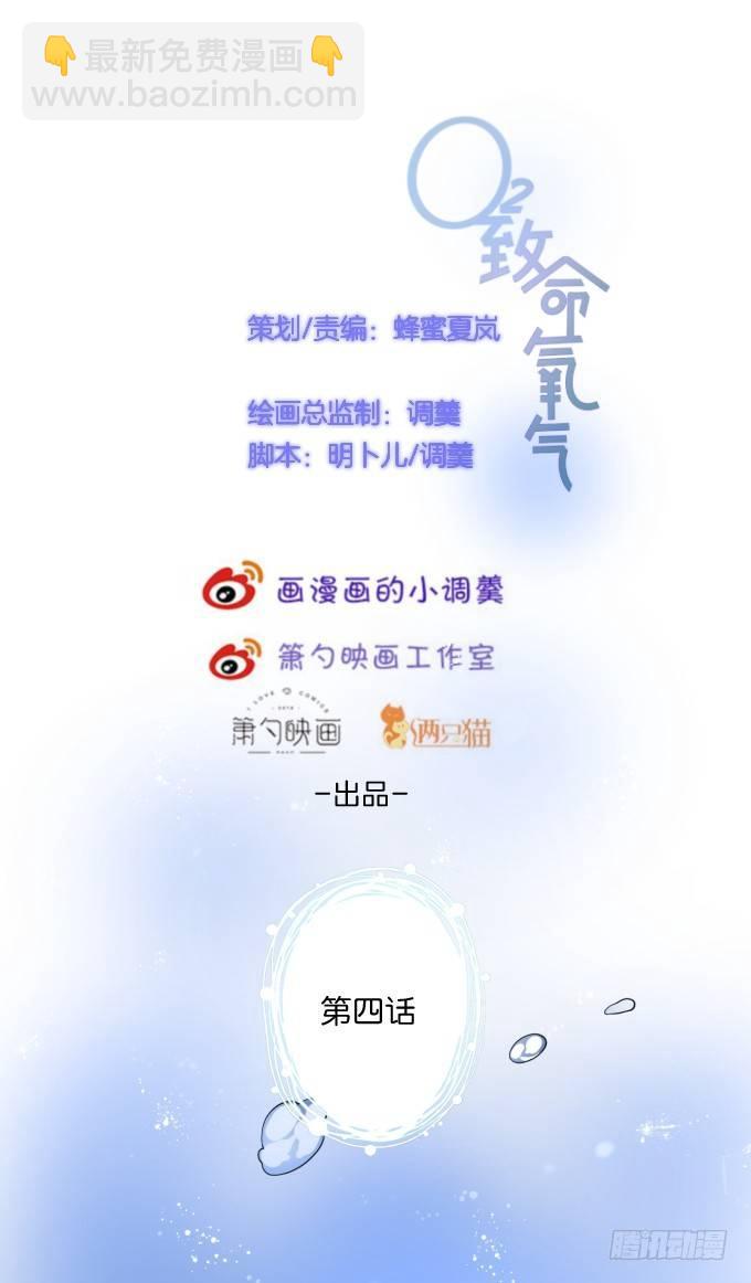 致命氧氣 - 你確定不要我留下來？~(1/2) - 3