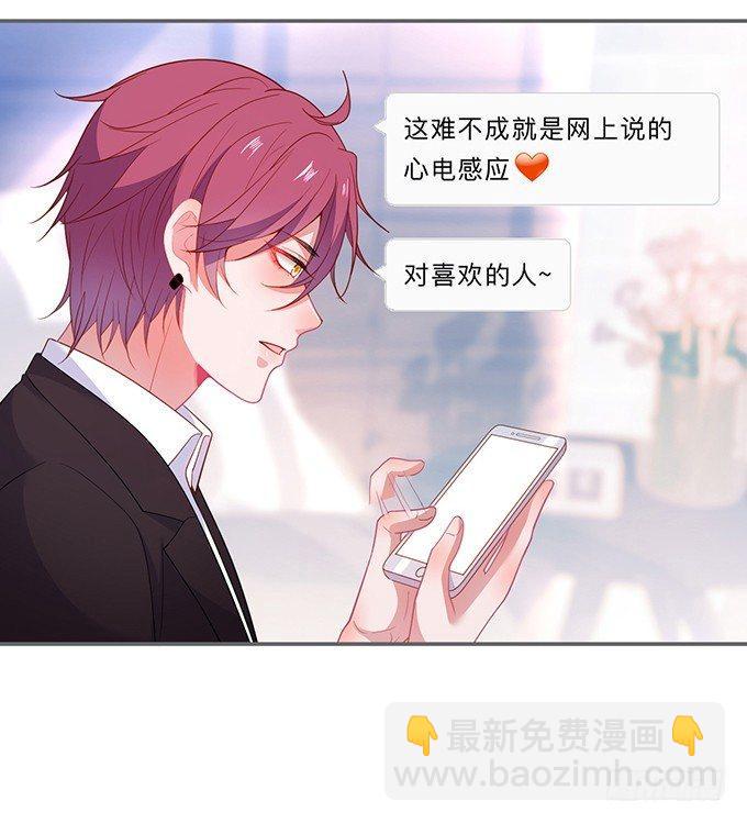 致命氧氣 - 你有喜歡的人嗎？(2/2) - 8