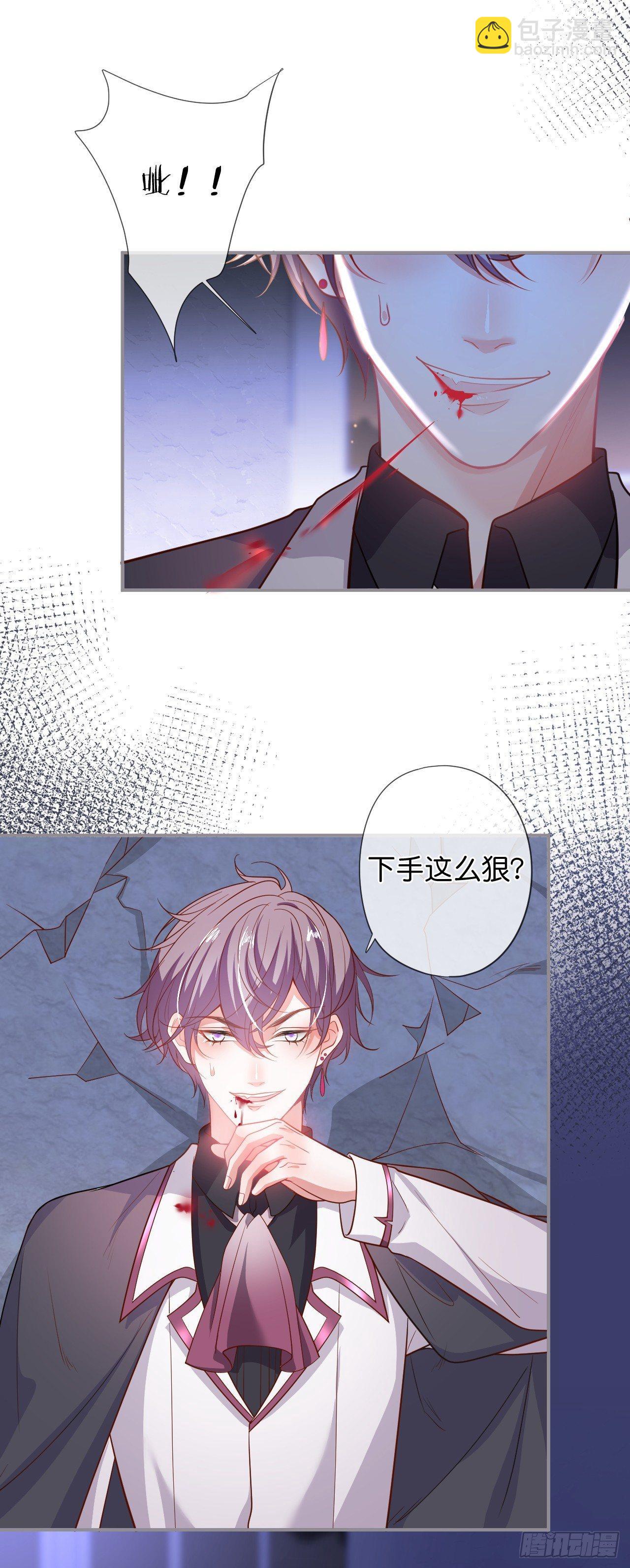 致命氧氣 - 吸血鬼八 - 7