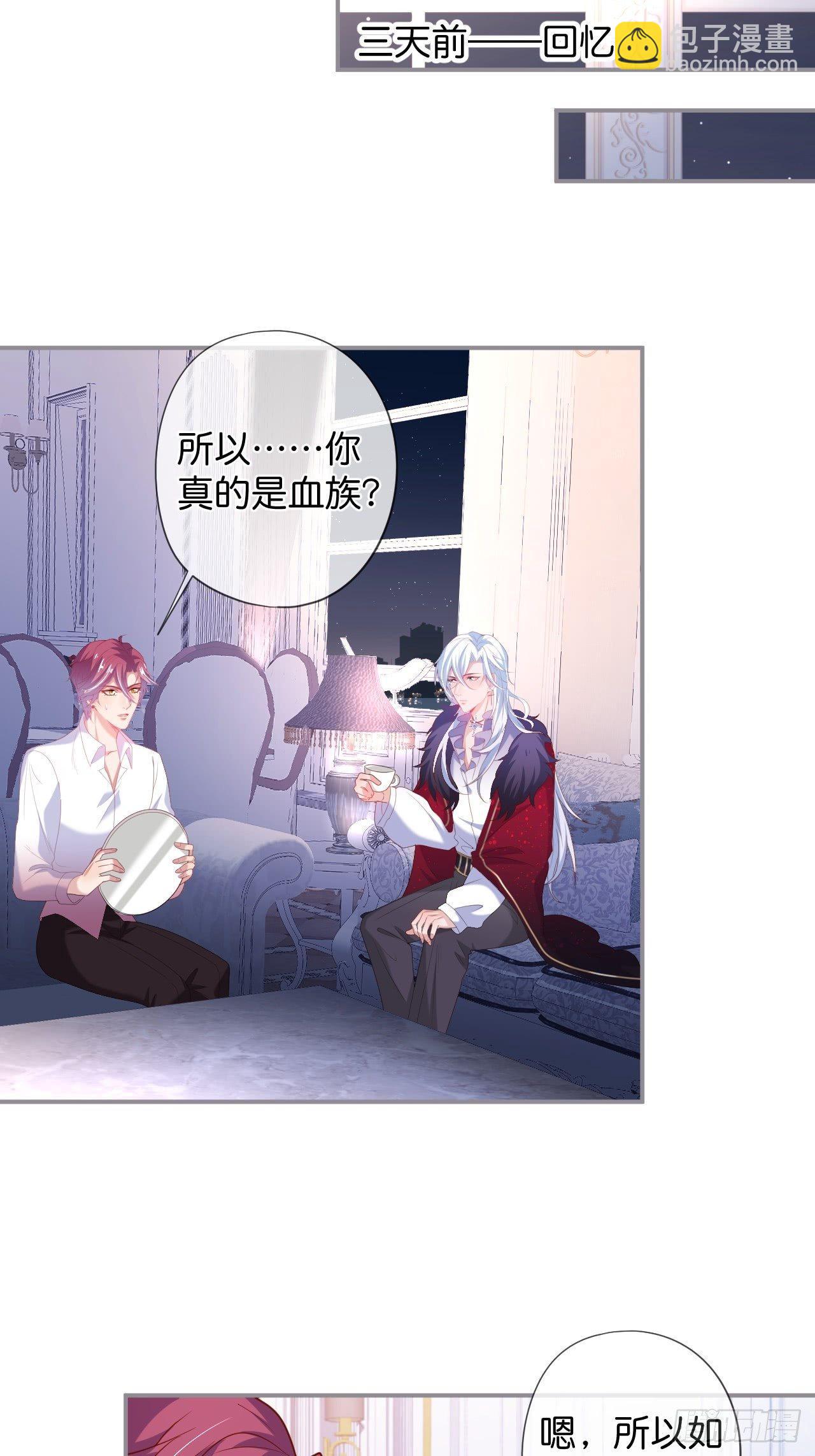 致命氧氣 - 吸血鬼10(1/2) - 7