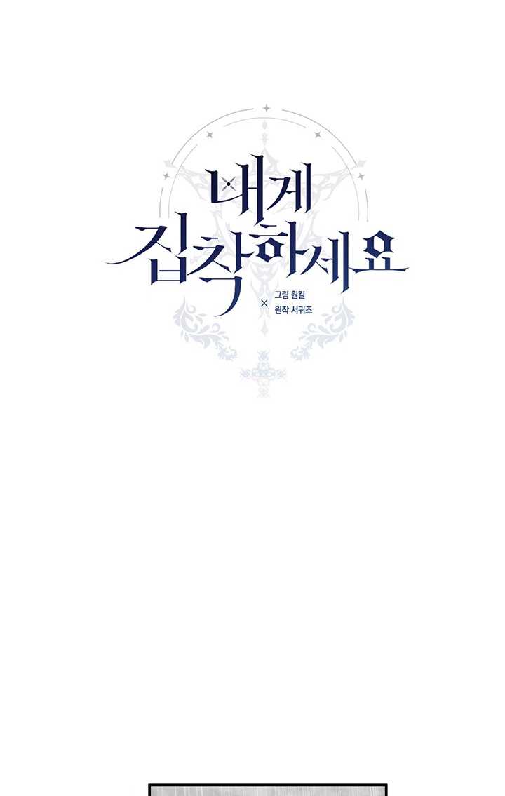 執迷於我 - 第12話(1/2) - 1