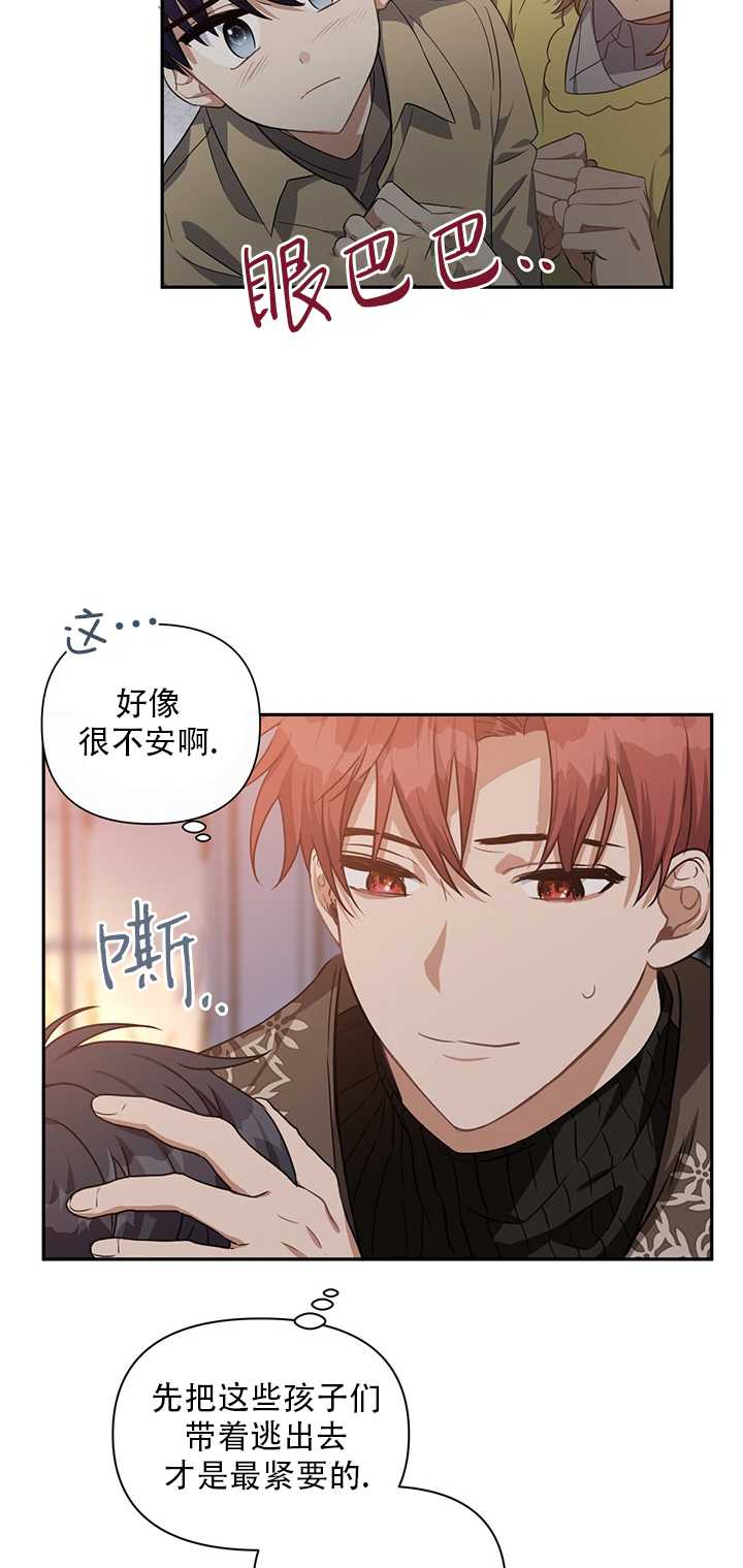 執迷於我 - 第14話(1/2) - 5