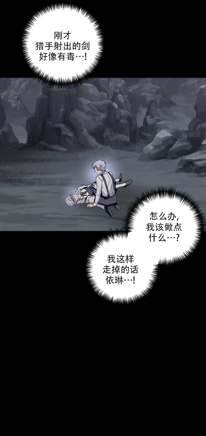 執迷於我 - 第14話(1/2) - 7