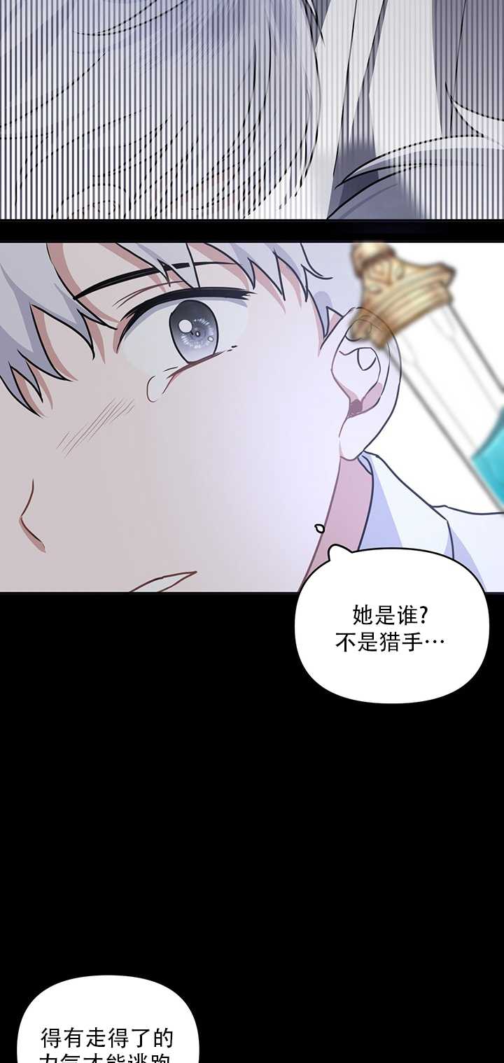 執迷於我 - 第14話(1/2) - 2