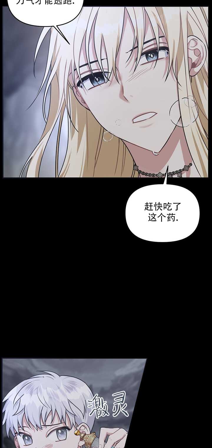 執迷於我 - 第14話(1/2) - 3