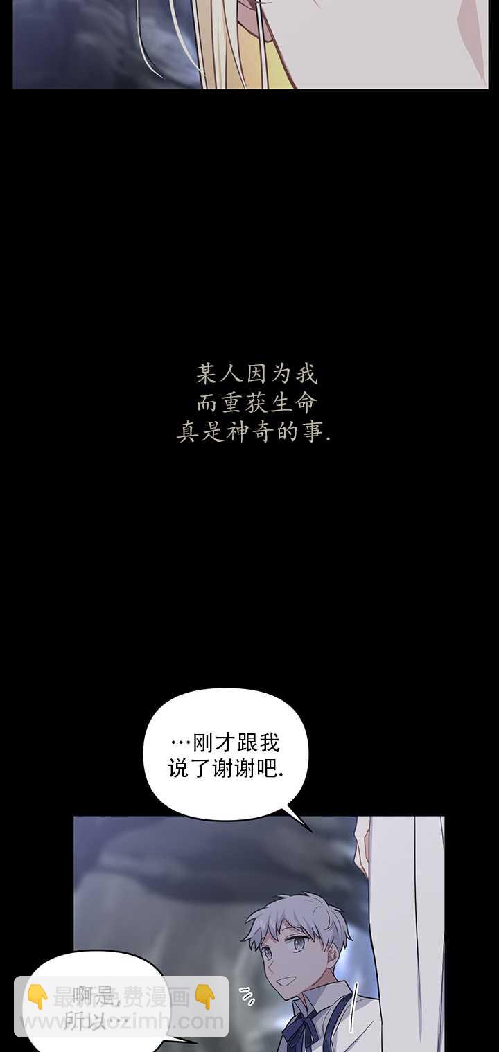 執迷於我 - 第14話(1/2) - 4