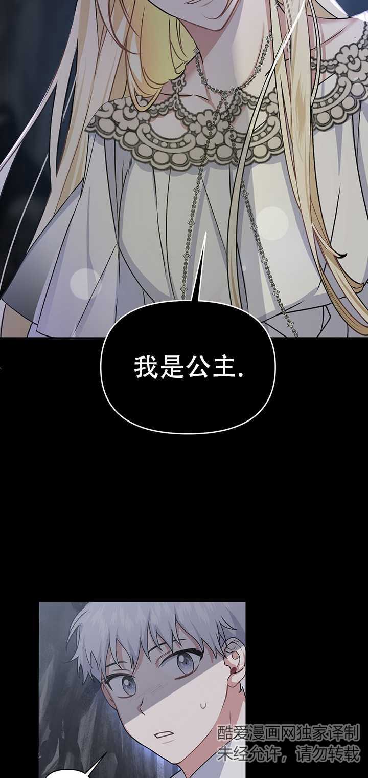 執迷於我 - 第14話(1/2) - 6