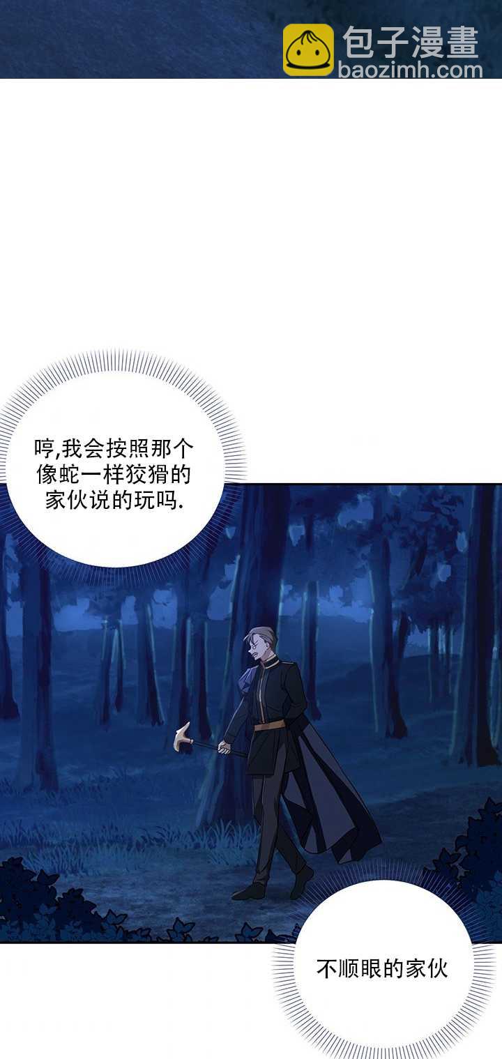 執迷於我 - 第14話(1/2) - 6