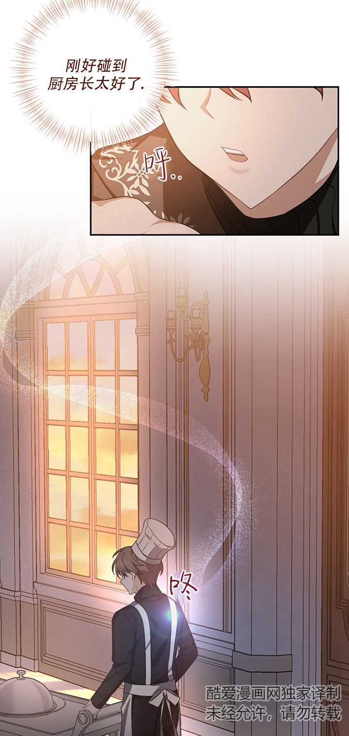 執迷於我 - 第14話(1/2) - 5
