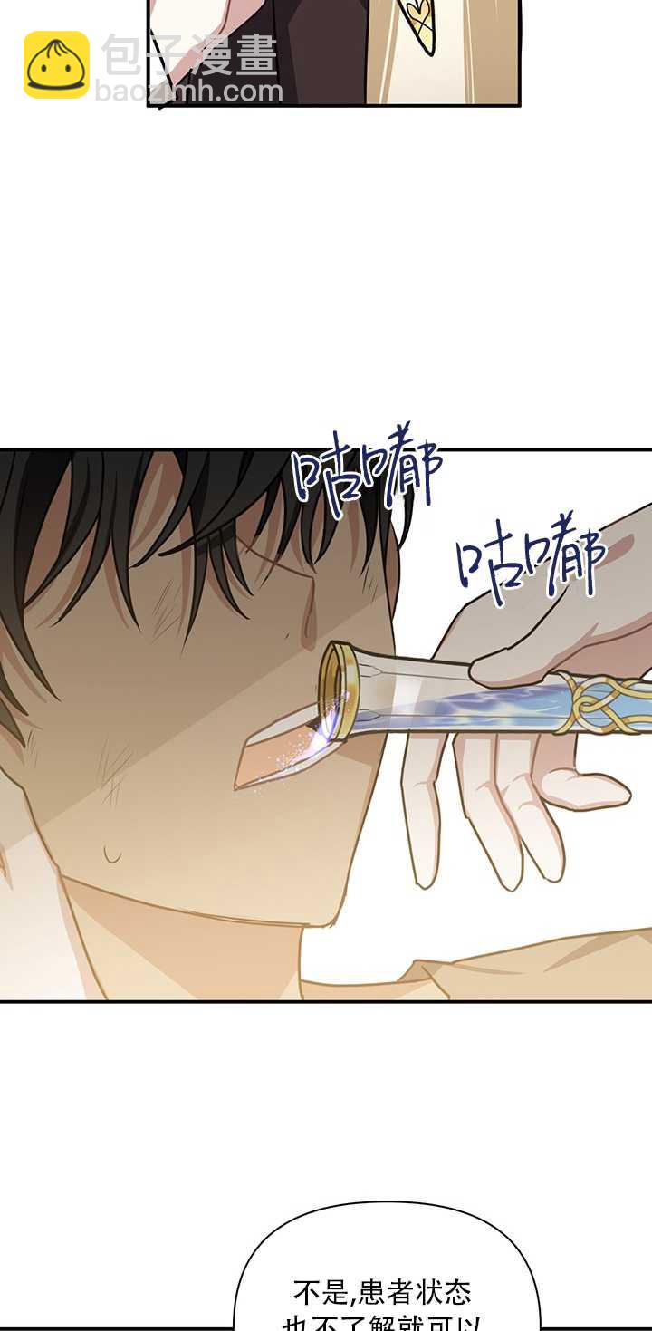 執迷於我 - 第06話(1/2) - 5