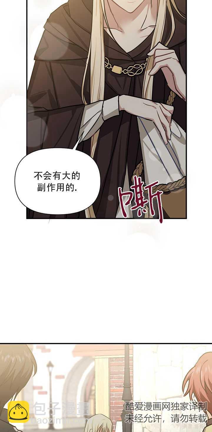 執迷於我 - 第06話(1/2) - 7