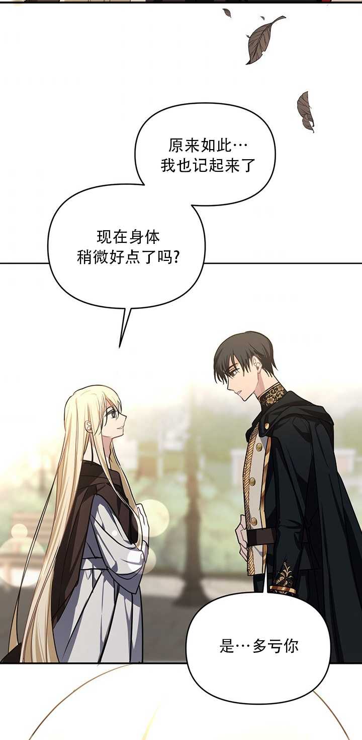 執迷於我 - 第06話(1/2) - 3