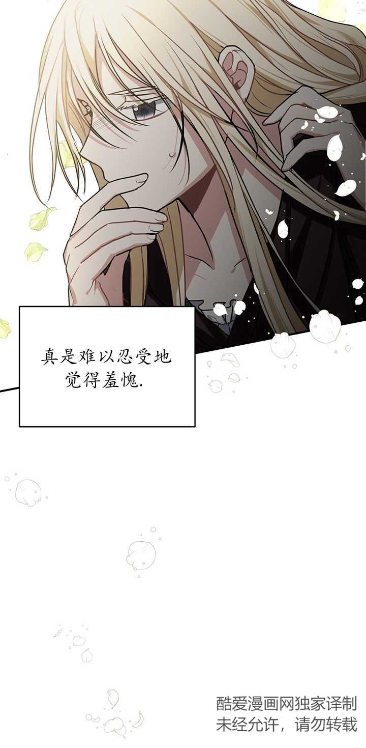 執迷於我 - 第06話(1/2) - 6