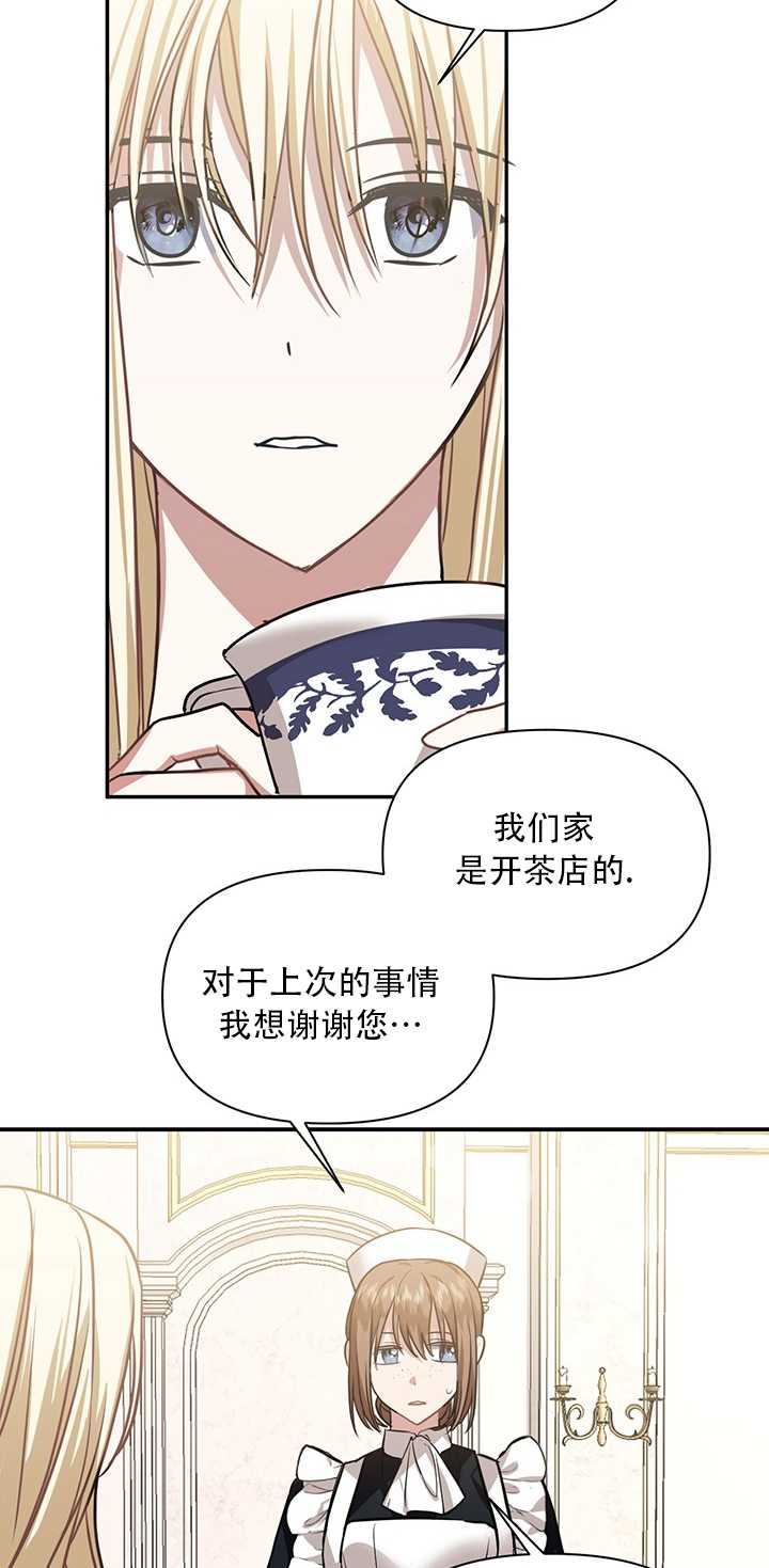 執迷於我 - 第06話(1/2) - 6