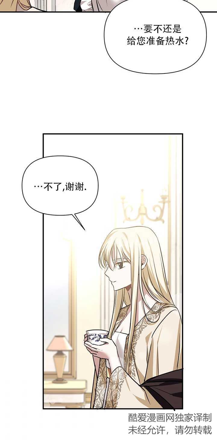 執迷於我 - 第06話(1/2) - 7