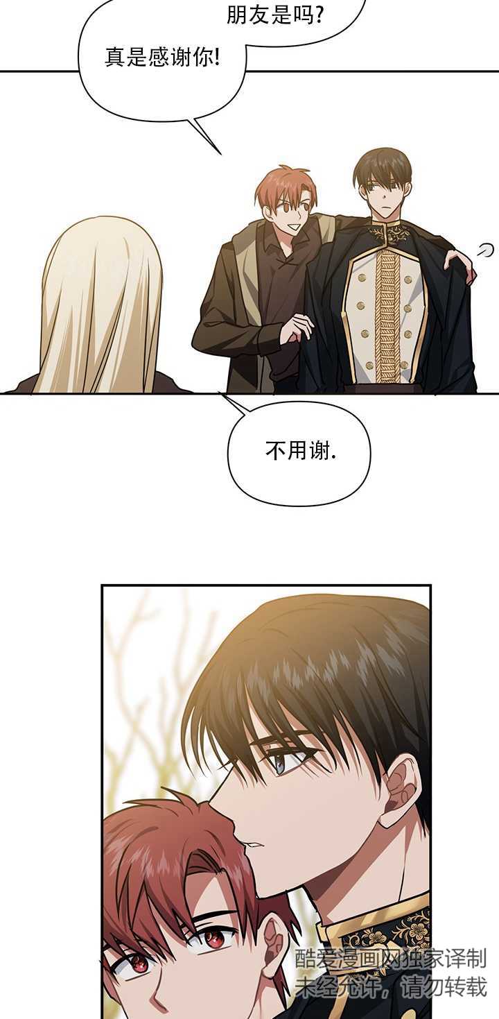 執迷於我 - 第06話(1/2) - 7