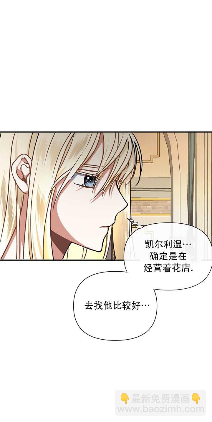 執迷於我 - 第08話(1/2) - 4
