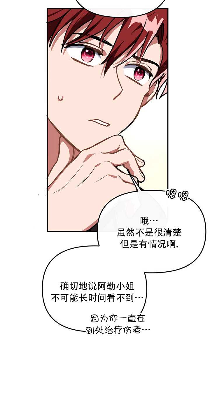 執迷於我 - 第08話(1/2) - 7