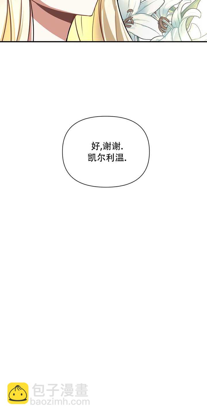 執迷於我 - 第08話(1/2) - 4