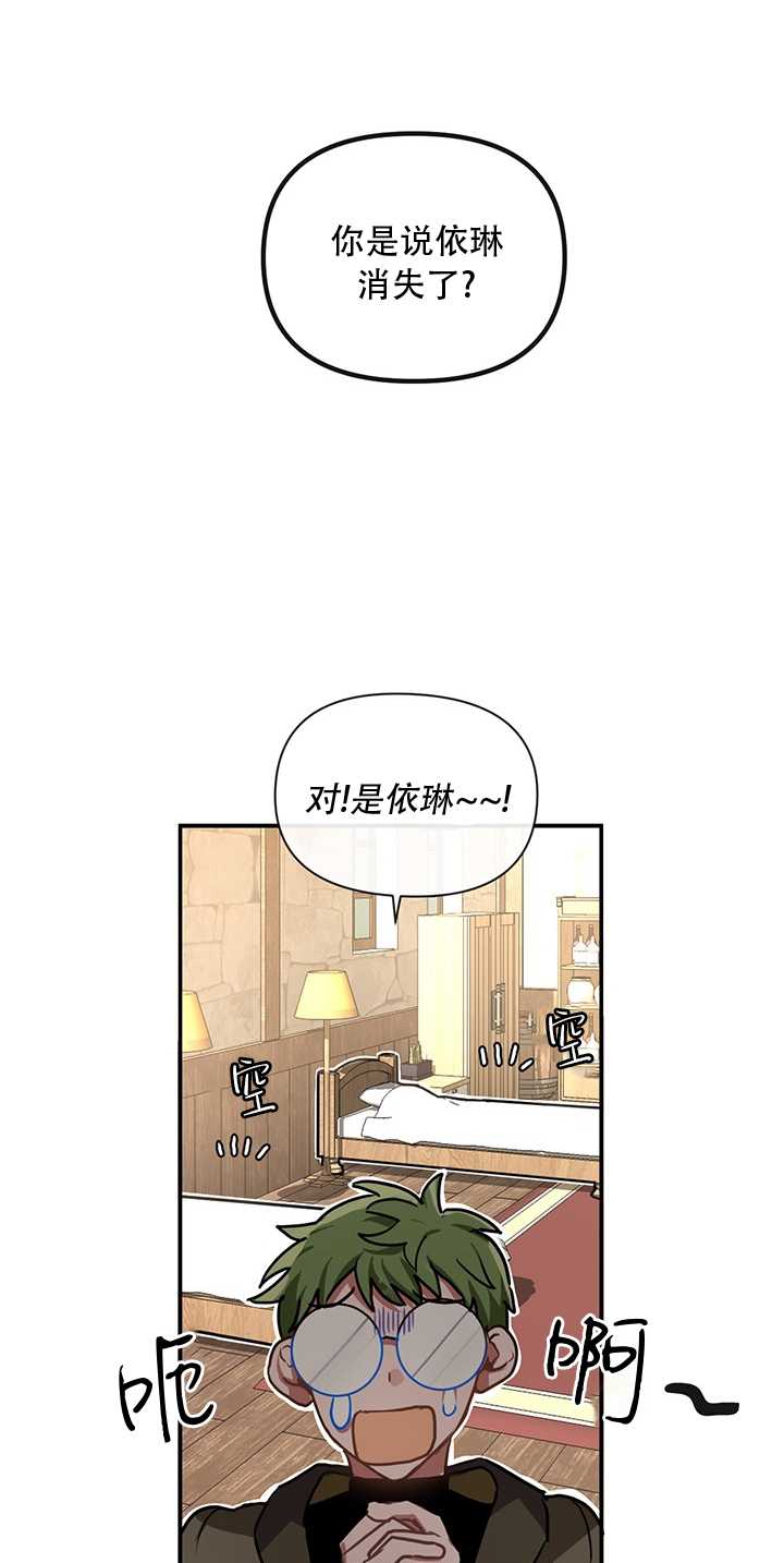 執迷於我 - 第08話(1/2) - 6