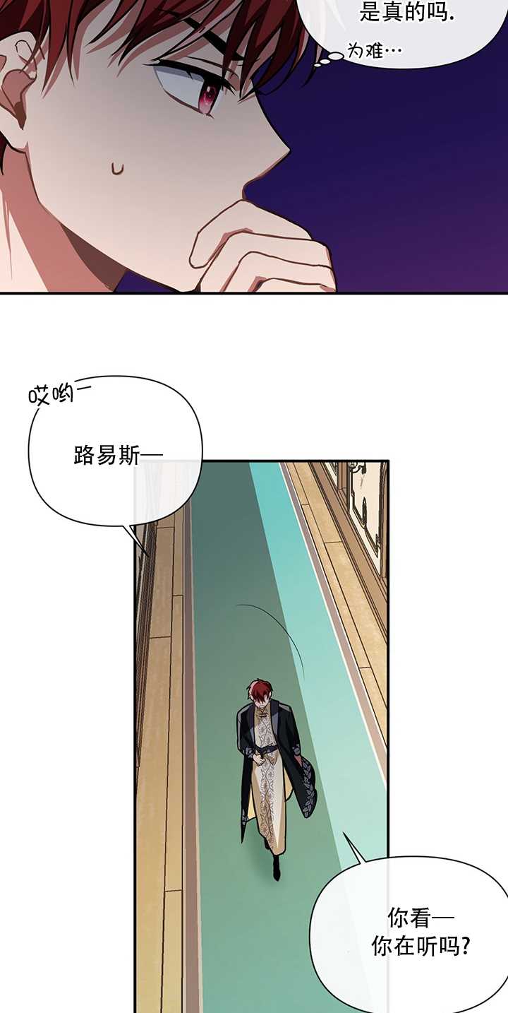 執迷於我 - 第08話(1/2) - 8