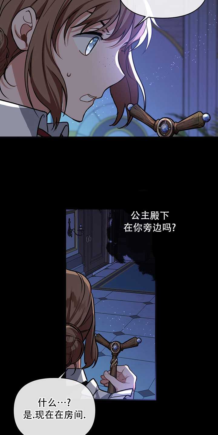 執迷於我 - 第08話(1/2) - 6