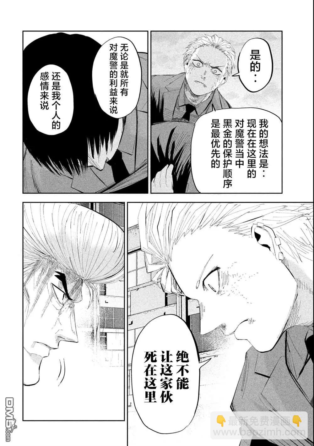 殖魔人 - 第45話 - 1