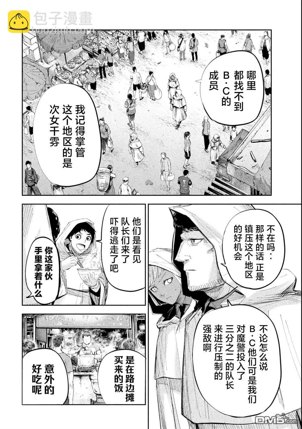 殖魔人 - 第45話 - 3
