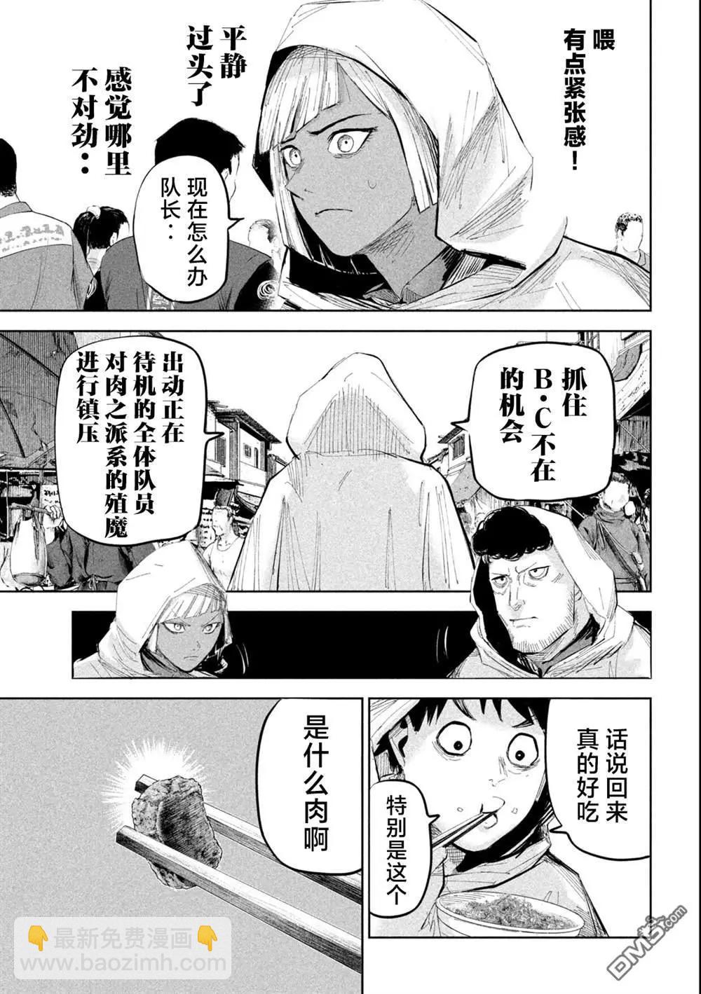 殖魔人 - 第45話 - 4