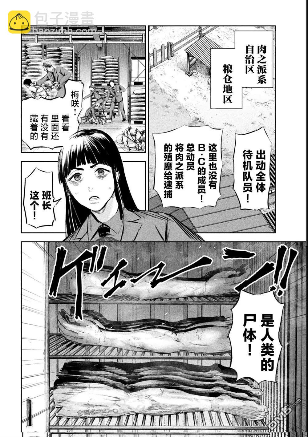 殖魔人 - 第45話 - 5