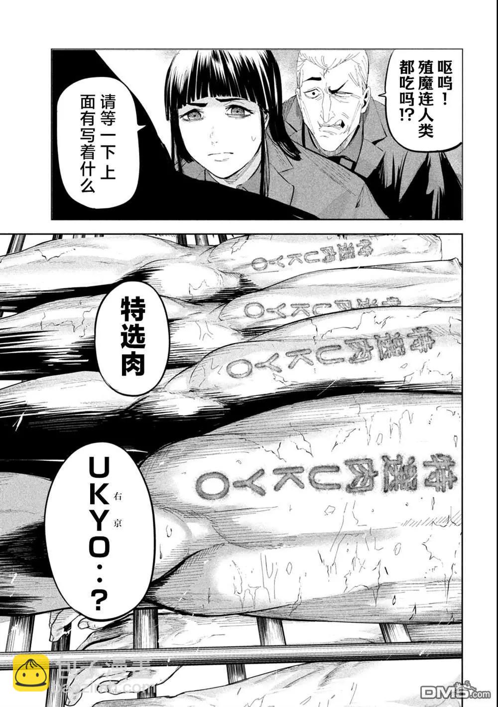 殖魔人 - 第45話 - 1