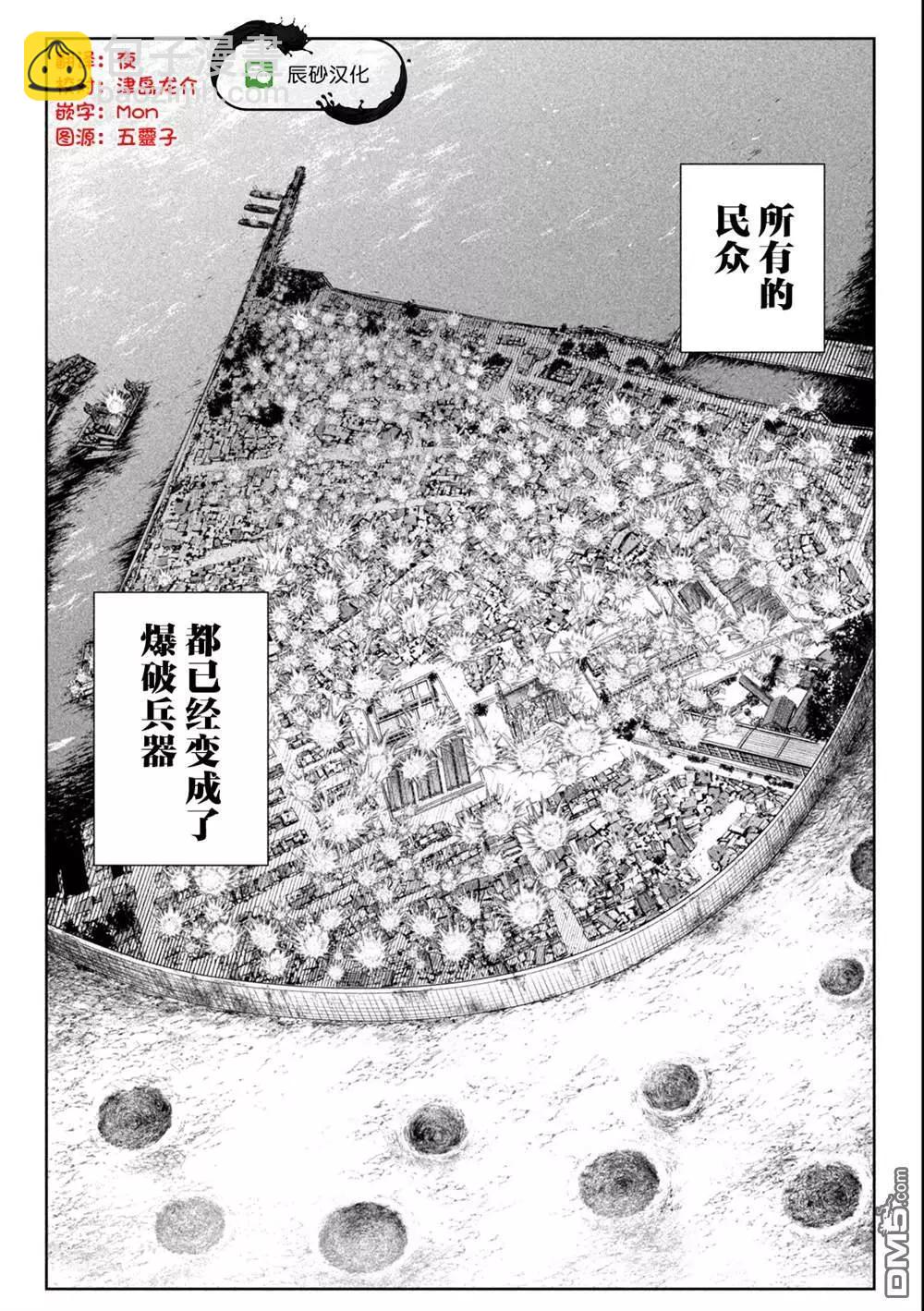 殖魔人 - 第45話 - 4