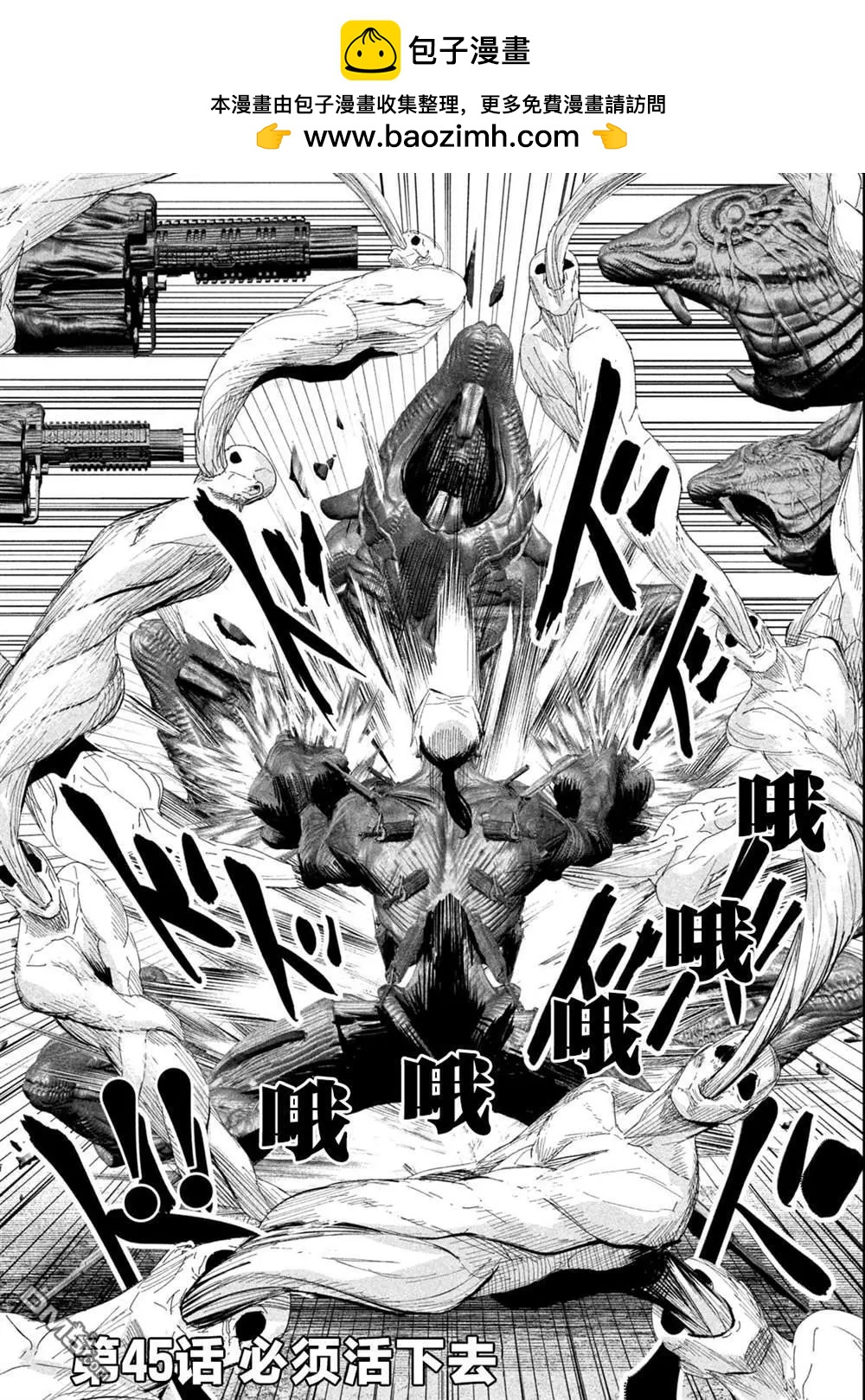 殖魔人 - 第45話 - 2