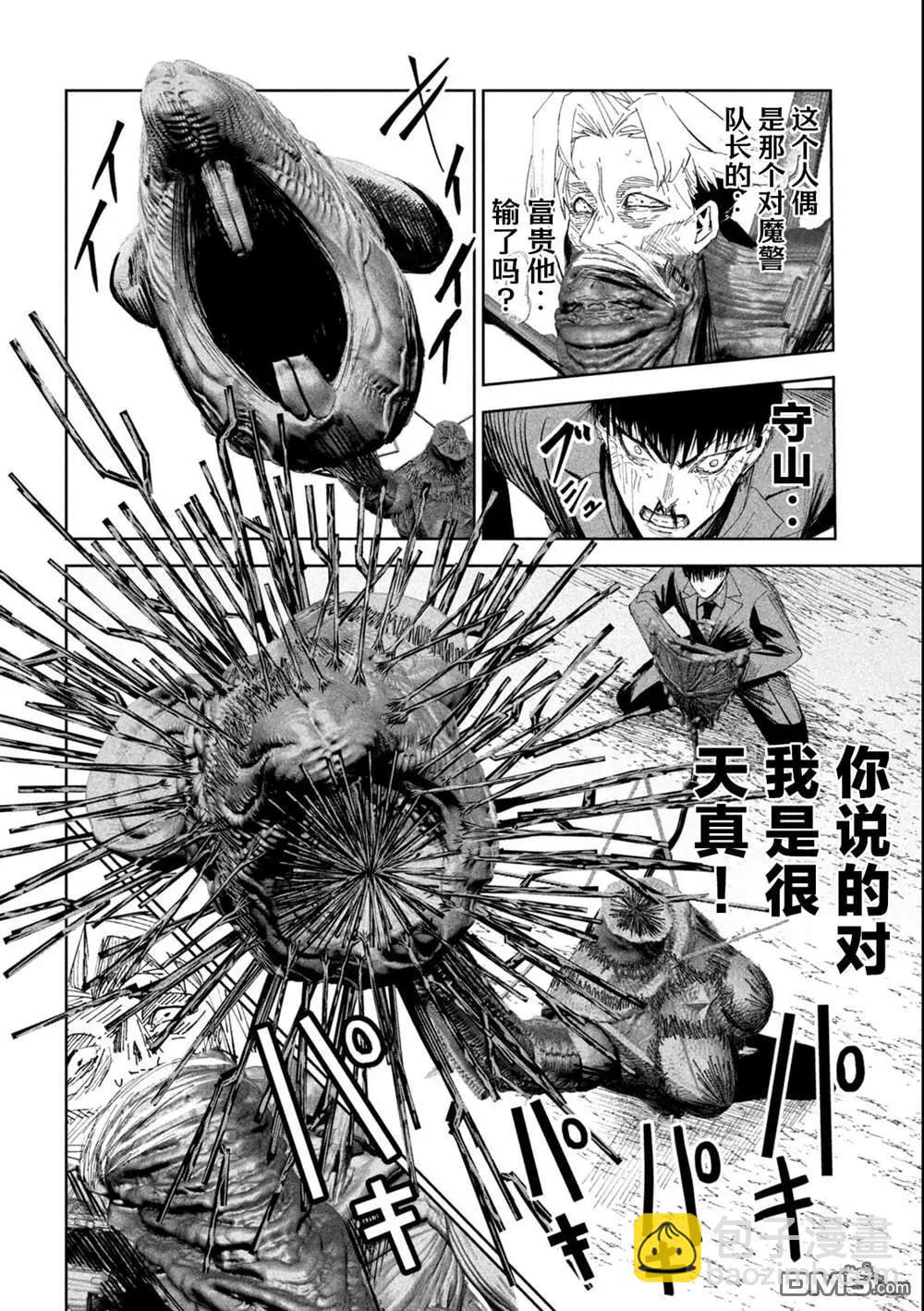 殖魔人 - 第45話 - 1