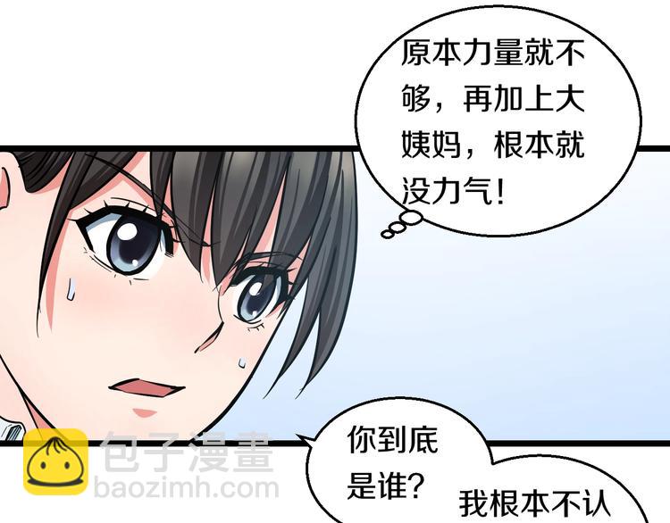 第18话 秘之古武术(1/3)-第19话