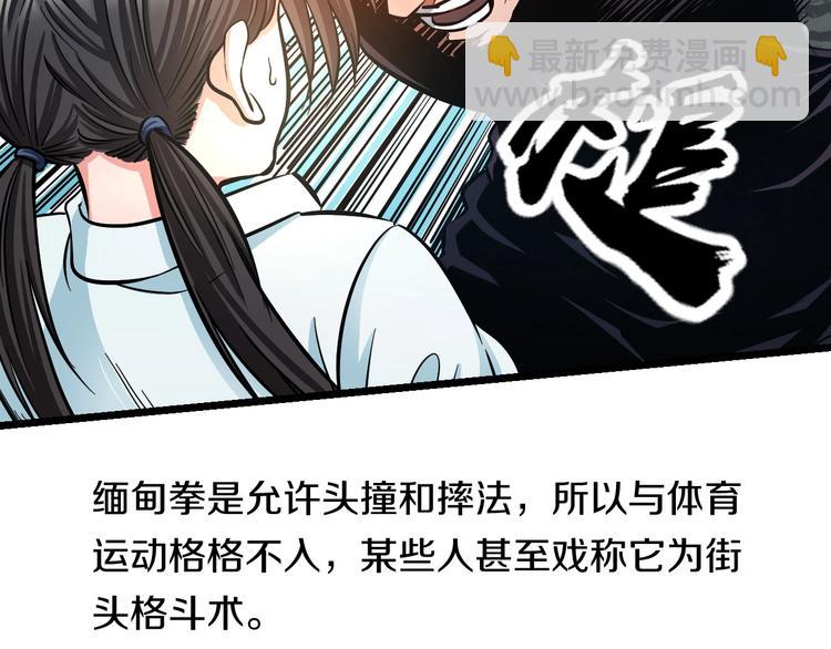 第18话 秘之古武术(1/3)-第19话