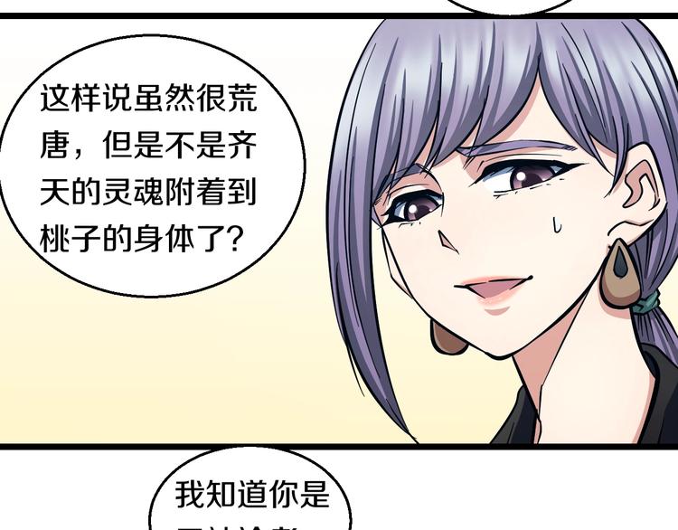 第28话 心魔BOSS&mdash;&mdash;生父(1/2)-第29话