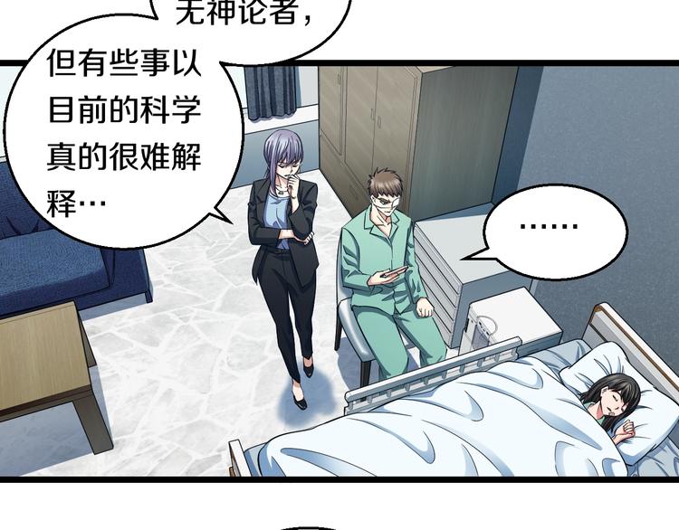 第28话 心魔BOSS&mdash;&mdash;生父(1/2)-第29话