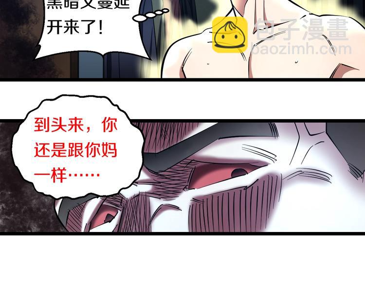 第28话 心魔BOSS&mdash;&mdash;生父(1/2)-第29话