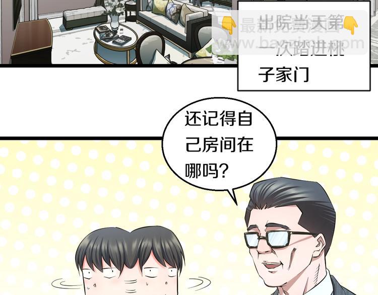 番外 那些年我做过的羞耻之事-第31话