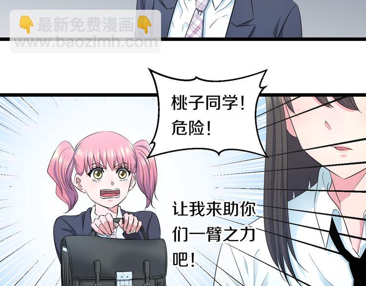 第37话 桃子被人欺负？(1/3)-第39话