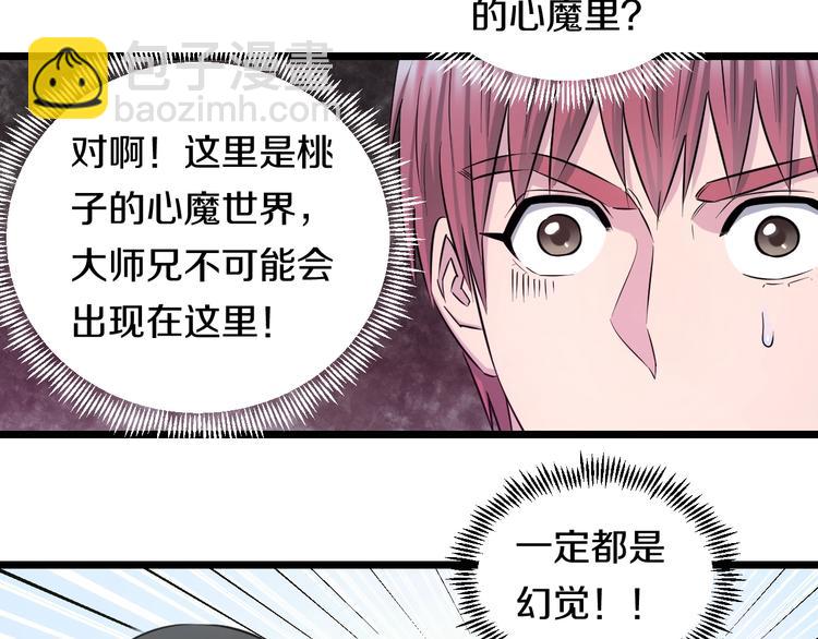 第43话 猝不及防的告白？(1/2)-第45话