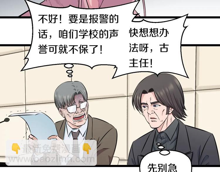 第45话 新来的老师？(1/3)-第47话