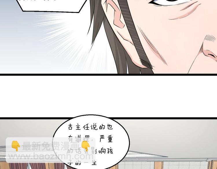 第45话 新来的老师？(1/3)-第47话